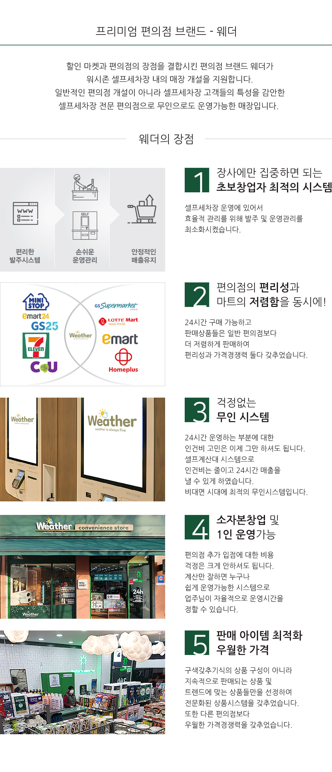 사업소개 - 웨더 | 셀프 세차 창업 가이드 - 워시존